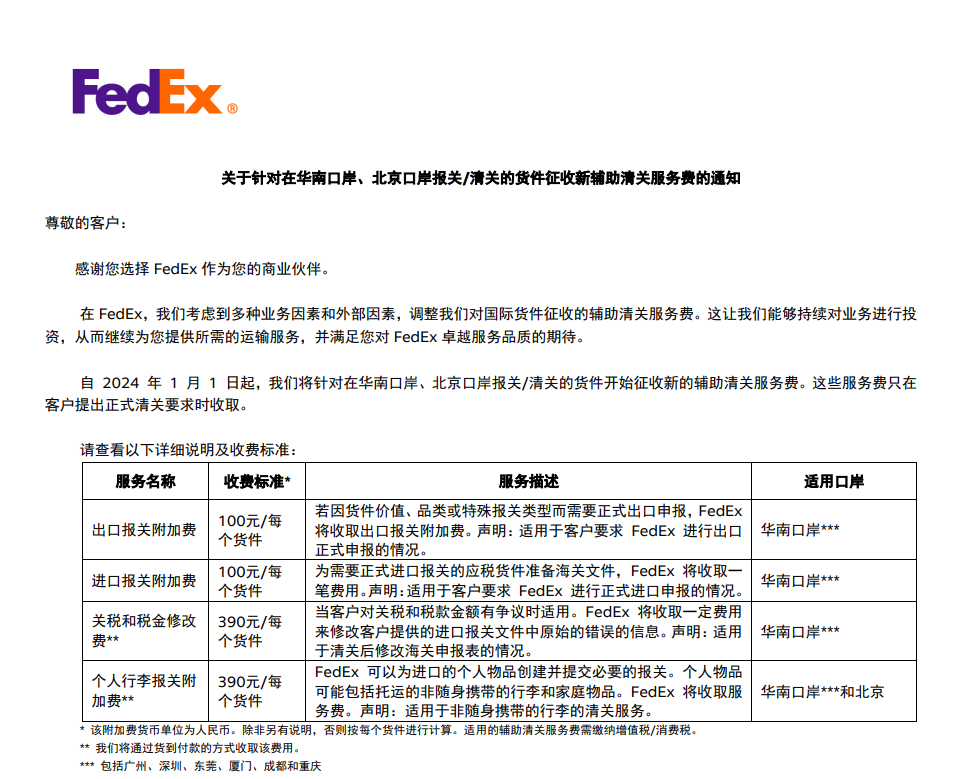 聯邦報關費.png